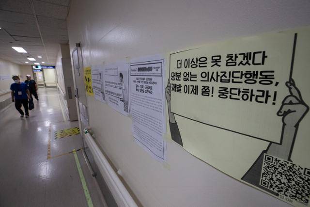 정부가 제시한 전공의 사직서 수리 마감 시한이 하루 지난 16일 서울시내 한 대학병원에 의사집단행동 중단을 촉구하는 호소문이 붙어 있다. 뉴스1