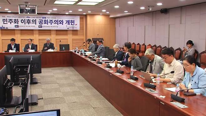 국회 민주화 이후의 공화주의와 개헌 세미나