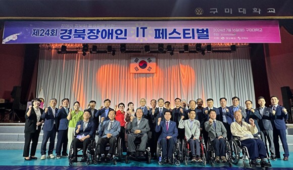 구미시가 한국교통장애인협회 경북협회 주관으로 '제24회 경북 장애인 IT 페스티벌'을 개최하고 있다. [사진=구미시청]