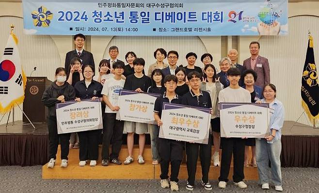 민주평화통일자문회의 대구수성구협의회가 개최한 ‘2024 청소년 통일 디베이트 대회’ 참가자들이 기념촬영을 하고 있다. 수성구청 제공