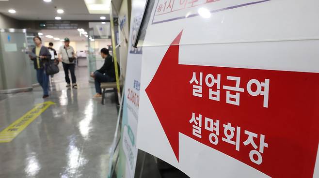 실업급여 교육 [이충우 기자]