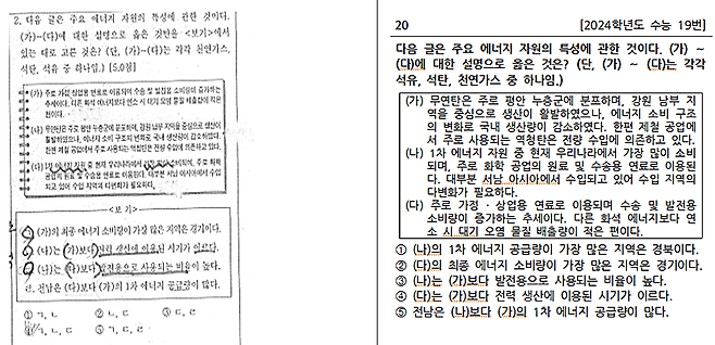 수원 A고의 2학년 1학기 기말고사 한국지리 문제(왼쪽)와 2024학년도 수능 문제.