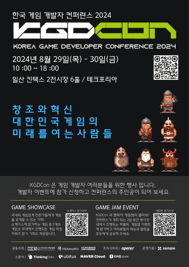 KGDCon 2024 포스터