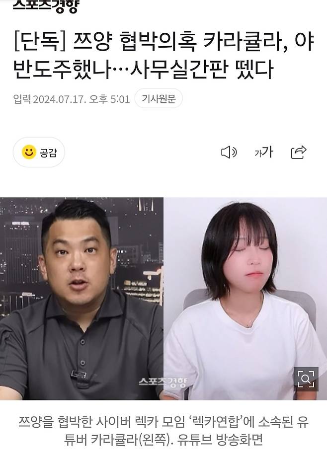 쯔양 협박의혹 카라큘라, 야반도주했나···사무실간판 뗐다