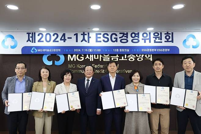 지난 15일 서울 강남구 새마을금고중앙회 중앙본부에서 ‘제2기 ESG경영위원회 출범’ 및 ‘2024년도 제1차 ESG경영위원회’가 열렸다. 최훈 위원(새마을금고중앙회 지도이사), 차희원 위원(이화여자대학교 교수), 김미성 위원(울산중앙금고 이사장), 김인 새마을금고중앙회장, 권기동 위원장(새마을금고중앙회 인천지역 이사), 최영민 위원(서울송파금고 이사장), 최재원 위원(서울호서예술전문학교 교수,배우), 이재혁 위원(고려대학교 교수)(왼쪽부터) 등이 기념사진을 찍고 있다. 새마을금고중앙회 제공