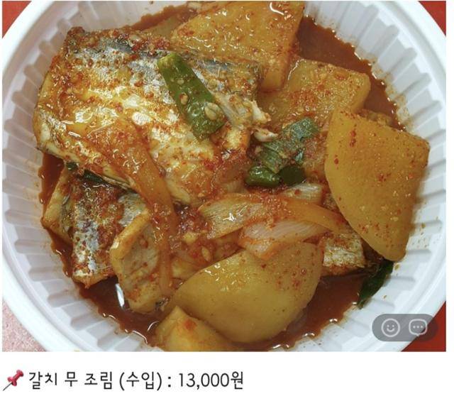 한 반찬가게에서 1만3,000원에 판매하는 갈치조림. '아프니까 사장이다' 카페 캡처
