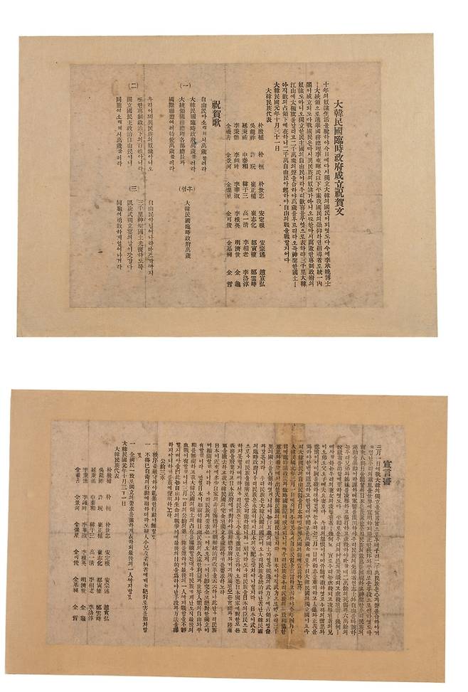 국가등록문화유산으로 지정이 예고된 ‘대한민국임시정부 성립 축하문과 선언서’. 국가유산청 제공