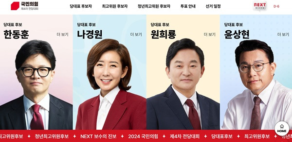 ▲ 국민의힘 당대표 후보자들 왼쪽부터 한동훈, 나경원, 원희룡, 윤상현 후보. 사진=국민의힘