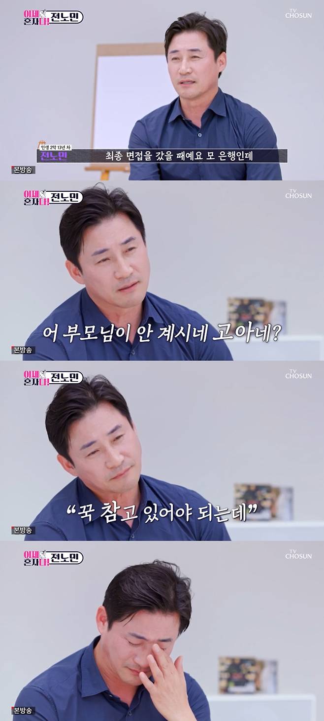/사진=TV조선 '이제 혼자다' 방송 화면