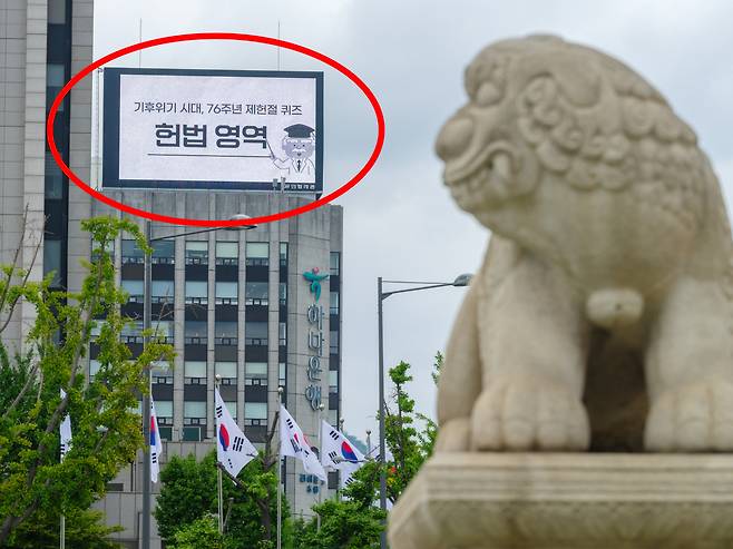 76주년 제헌절을 맞아 서울 종로구 경복궁 인근 건물 옥외광고판에 기후위기 시대 국가의 기본권 보장 의무에 대한 헌법 문구를 알리는 광고가 나오고 있다. [기후헌법소원 원고인단]