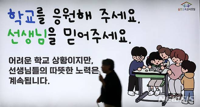 [서울=뉴시스] 추상철 기자 = 지난 16일 오전 서울 용산구 서울역에 실천교육교사모임의 서이초 교사 사망 1주기 추모 기간 지하철 광고가 게시돼 있다. 2024.07.17. scchoo@newsis.com