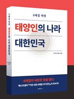이상원&nbsp;지음/8체질연구소/1만9500원