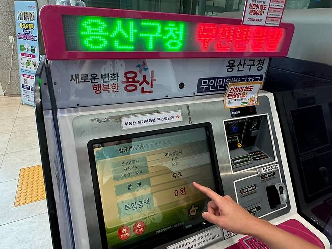 무인민원발급기 [용산구 제공. 재판매 및 DB 금지]