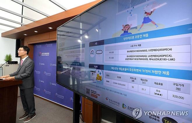 제습기 9개 제품 비교 결과 (세종=연합뉴스) 배재만 기자 = 한국소비자원 백승일 전기전자팀장이 17일 오전 정부세종청사에서 제습기 9개 제품을 시험 평가한 결과를 발표하고 있다. 소비자원은 평가 결과, 제습 성능 등 품질에서 제품별로 차이가 있는 것으로 나타났고 일부 제품은 표시·광고한 제습량과 실제 측정값에 차이가 있어 소비자의 주의가 필요하다고 밝혔다. 2024.7.17 scoop@yna.co.kr