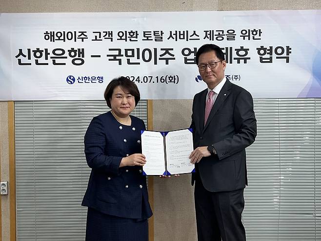 신한은행·국민이주, 해외이주 외환 서비스 협약   지난 16일 서울 강남구 국민이주 본사에서 열린 '해외이주 고객 외환 토탈 서비스 제공을 위한 업무 협약식'에 참석한 신한은행 이해창 외환본부장(오른쪽)과 국민이주 김지영 대표이사(왼쪽).
[신한은행 제공.재판매 및 DB 금지]