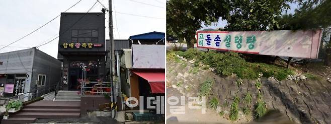 ‘경기노포 활성화 지원사업’에 선정된 할매왕족발(왼쪽)과 고려설렁탕.(사진=네이버지도)