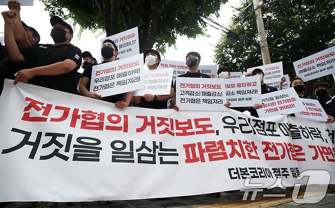 백종원 대표의 더본코리아가 운영하는 외식브랜드 홍콩반점 가맹점주들이 17일 오후 서울 서초구 전국가맹점주협의회 앞에서 열린 기자회견에서 전국가맹점주협의회의 거짓보도를 규탄하는 구호를 외치고 있다. 홍콩반점점주협의회는 이 자리에서 "전가협의 악의적인 언론 보도와 갈등 조장 때문에 멀쩡하게 열심히 운영하고 있는 선량한 가맹점들의 존폐와 생계가 위협받고 있다＂고 규탄했다. 2024.7.17/뉴스1 ⓒ News1 오대일 기자