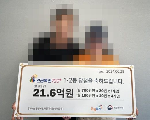 [사진출처=동행복권 제공]