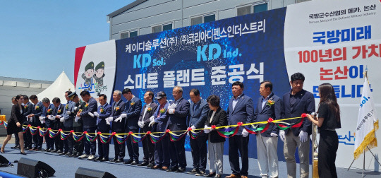 군수기업 KDI 준공식 장면. 대전일보BD