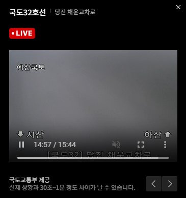 대피문자 뜬 당진 CCTV상황