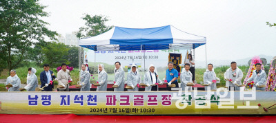 지난 16일 나주 남평읍 서산리 103-1번지 일원에서 남평 지석천 파크골프장 착공식이 열렸다.