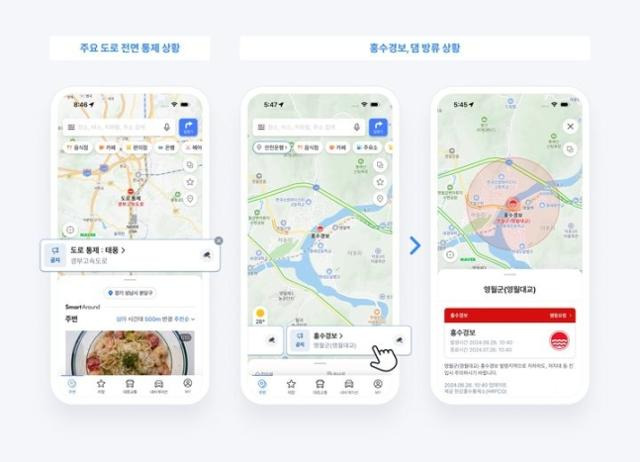 네이버가 지도 서비스의 교통 안전 정보 신규 업데이트를 진행했다고 17일 밝혔다. 네이버 제공