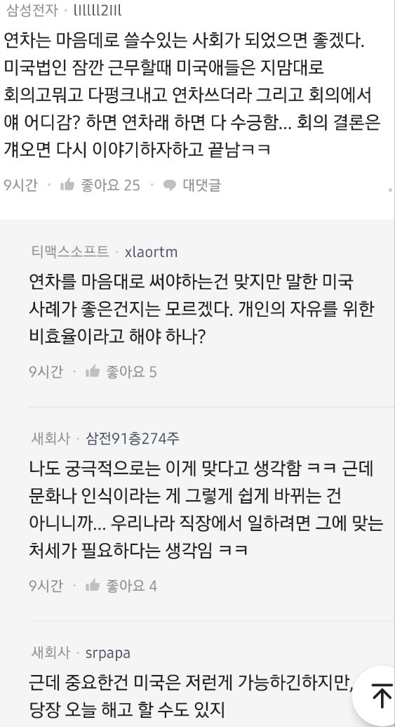 직장인 커뮤니티 '블라인드'에 당일 연차 사용에 대한 글이 올라와 갑론을박이 벌어졌다. [사진=블라인드 캡쳐]