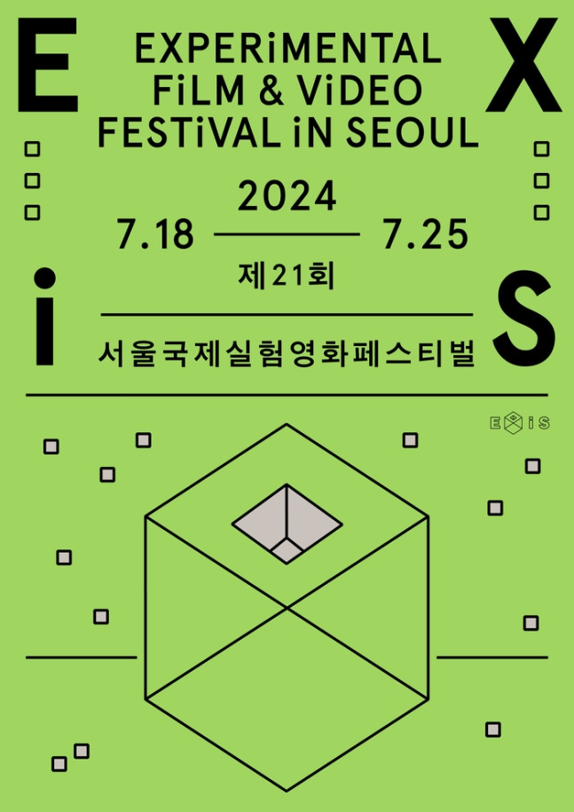 Experimental Film and Video Festival (EXiS)