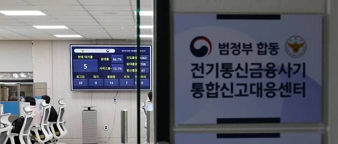 지난 5월 종로구 범정부 합동 전기통신금융사기 통합신고대응센터에서 직원들이 전화를 받고 있다. 연합뉴스&nbsp;