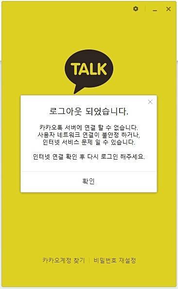 카카오톡 로그인 장애 복구 완료…“1시간26분 만에 정상화”