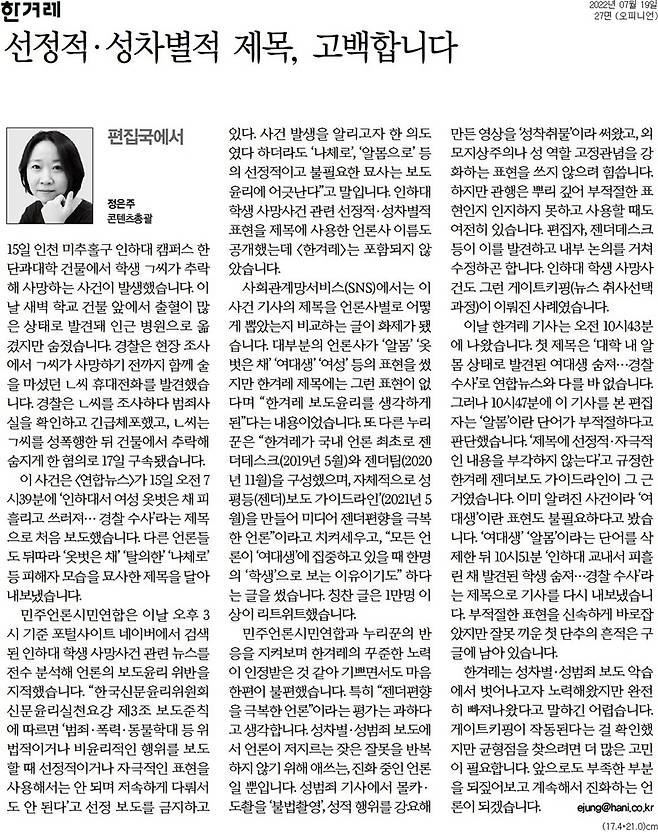 ▲7월19일자 신문에 게재된 정은주 한겨레 콘텐츠총괄의 칼럼 이미지