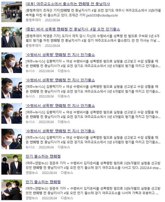 ▲8월4일 다음 뉴스 갈무리