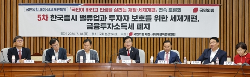 18일 국민의힘 재정·세제개편특별위원회 주최로 열린 ‘한국증시 밸류업과 투자자 보호를 위한 세제개편, 금융투자소득세 폐지’ 관련 토론회에서 송언석 특위 위원장(가운데)이 발언하고 있다. <연합뉴스>