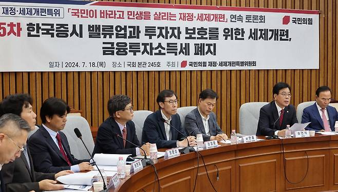 18일 송언석 국민의힘 재정·세제개편특위 위원장(오른쪽 둘째)이 국회에서 열린 '밸류업과 투자자 보호를 위한 세제 개편, 금융투자소득세 폐지' 토론회에서 발언을 하고 있다. 한주형 기자