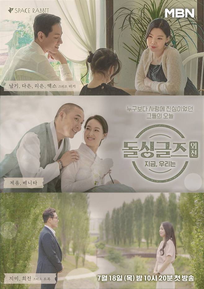 [서울=뉴시스] MBN 예능물 '돌싱글즈 외전-지금 우리는'이 18일 오후 10시 20분 방송된다. (사진=MBN 제공) 2024.07.17. photo@newsis.com  *재판매 및 DB 금지
