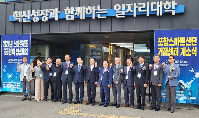 18일 지역 내 디지털 제조혁신 핵심 인력양성을 위한 ‘포항스마트그린산단 거점센터’ 개소식을 가진 뒤 관계자들이 기념촬영을 하고 있다. 포항시 제공