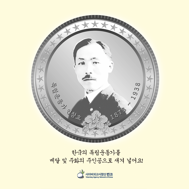 독립운동가 안창호 선생.