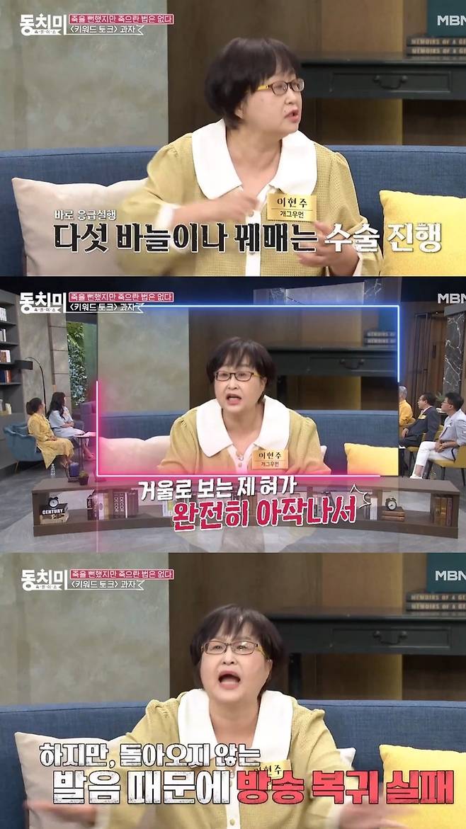 속풀이쇼 동치미 방송분. 방송 캡처