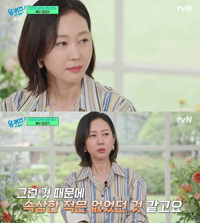 염정아 / 사진=tvN 유 퀴즈 온 더 블럭