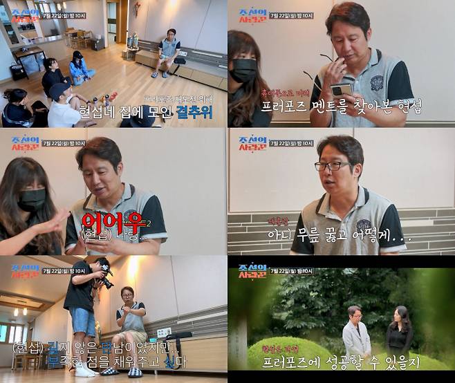 ‘조선의 사랑꾼‘ 심현섭 프러포즈 성공? (사진: TV CHOSUN)