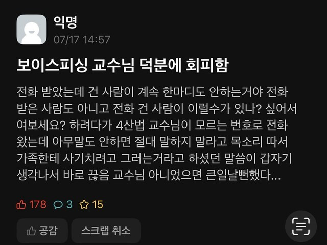 숙명여대 커뮤니티에 올라온 글. 온라인 커뮤니티 갈무리