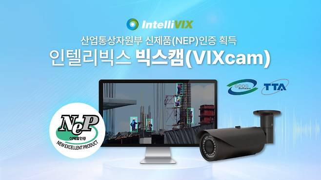 인텔리빅스 AI 카메라 빅스캠(VIXcam),산업통상자원부 신제품(NEP) 인증 획득. 인텔리빅스 제공