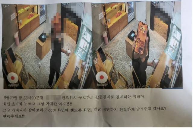 무인점포에 공개된 여중생 얼굴. 연합뉴스