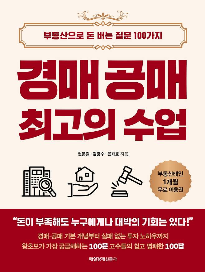 경매 공매 최고의 수업