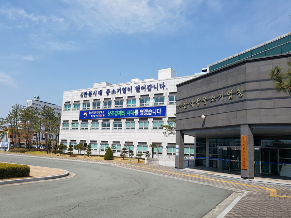 부산중기청 전경/사진=부산중기청