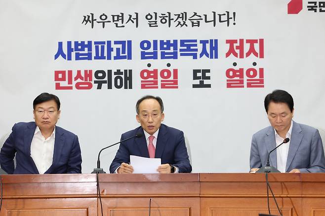 추경호 국민의힘 원내대표가 19일 오전 서울 여의도 국회에서 열린 원내대책회의를 주재하고 있다. [연합]