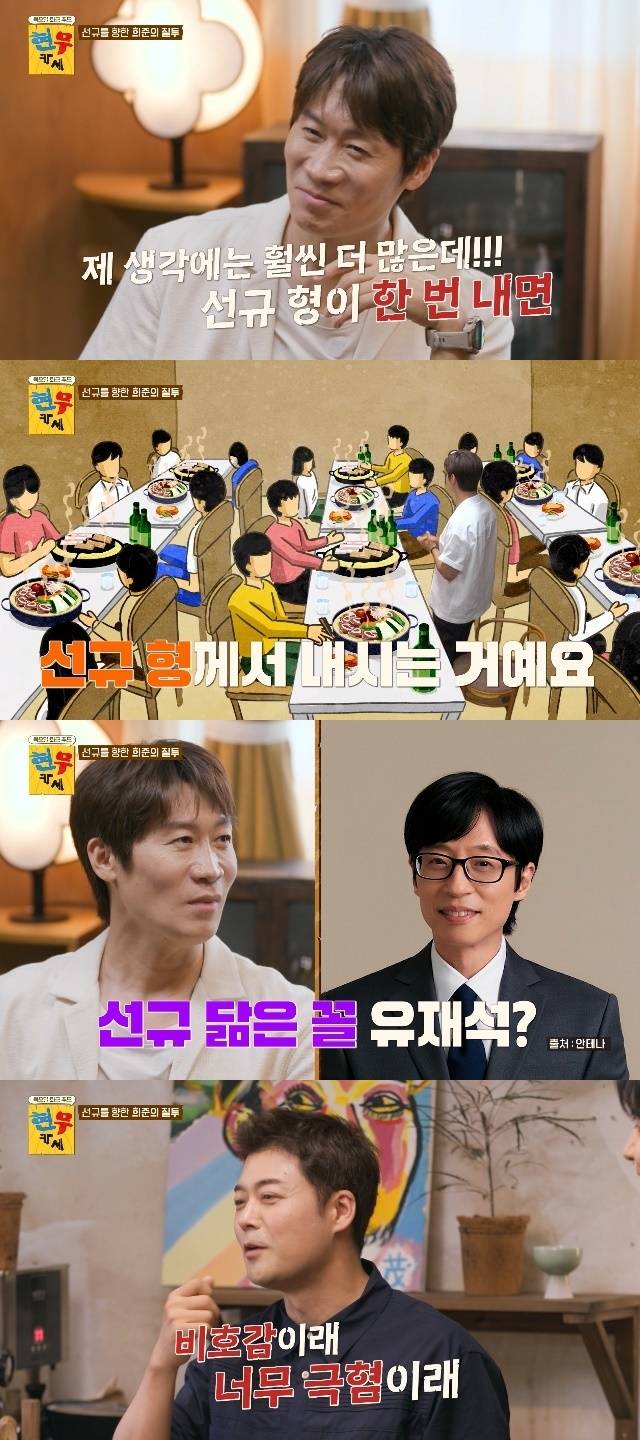 전현무, 유재석 질투 “난 회식비 백만원 넘게 내도 극혐이라고”(현무카세)[결정적장면]