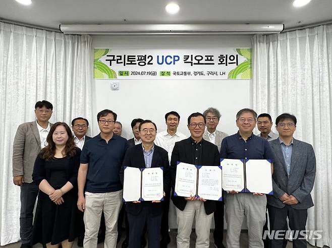 [의정부=뉴시스] '구리토평2 공공주택지구' UCP 자문회의 개최. (사진=LH 경기북부본부 제공) 2024.07.19 photo@newsis.com