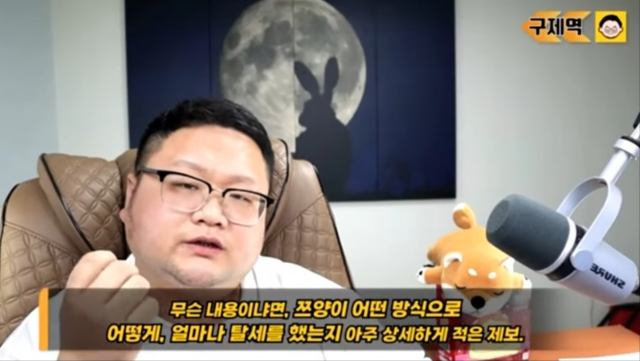 ▲쯔양에게 탈세와 사생활 등의 의혹을 비밀에 부치는 조건으로 5500만원의 금품을 받은 '구제역'ⓒ쯔양 유튜브 캡처