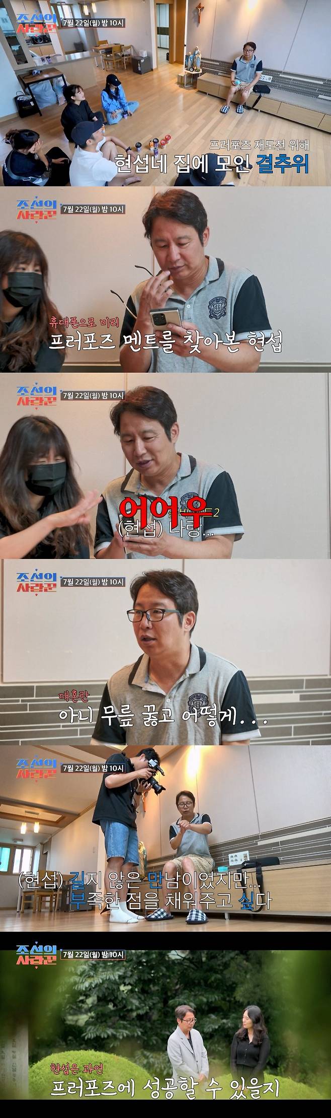 /사진=TV CHOSUN '조선의 사랑꾼'